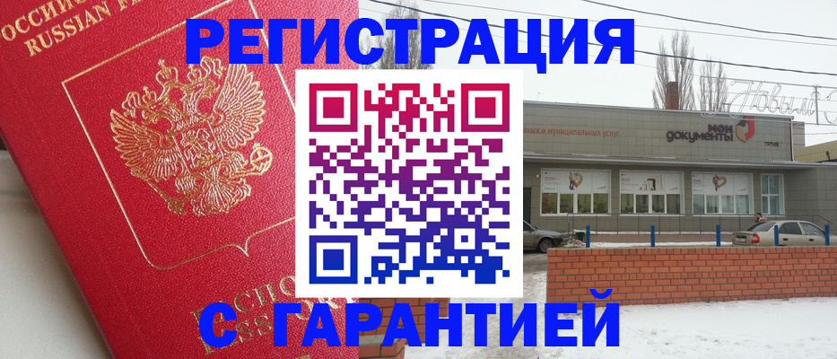 прописка для работы в Лермонтове
