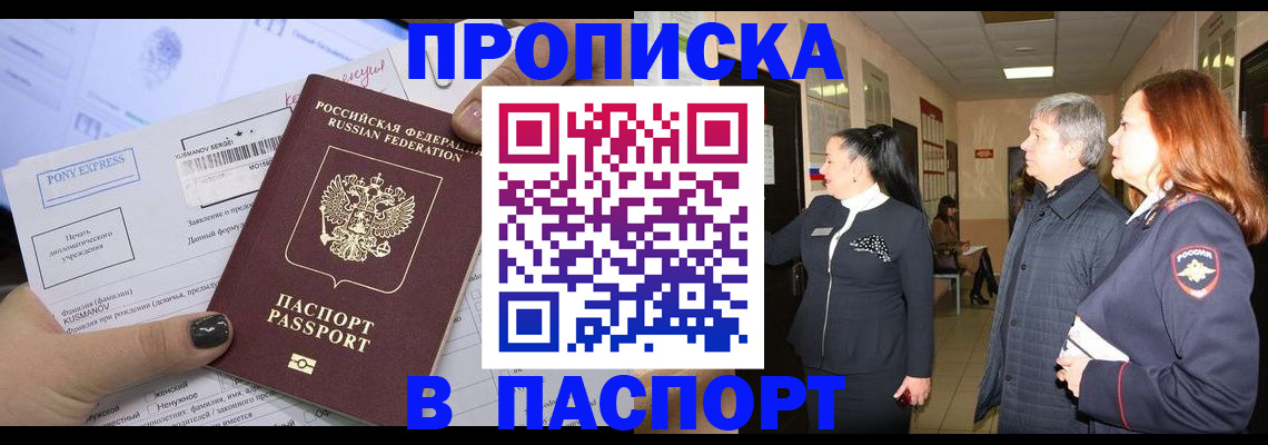 купить прописку в Лермонтове