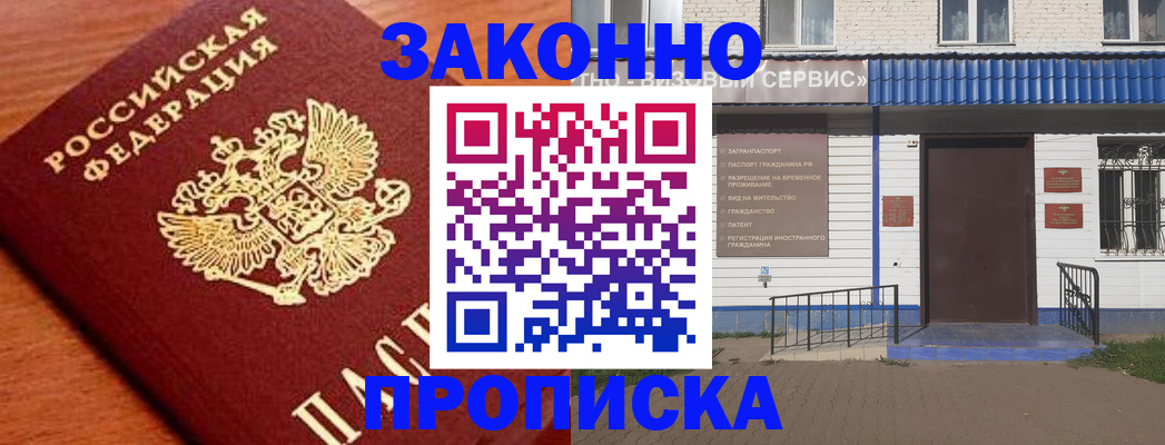 временная регистрация законно в Лермонтове